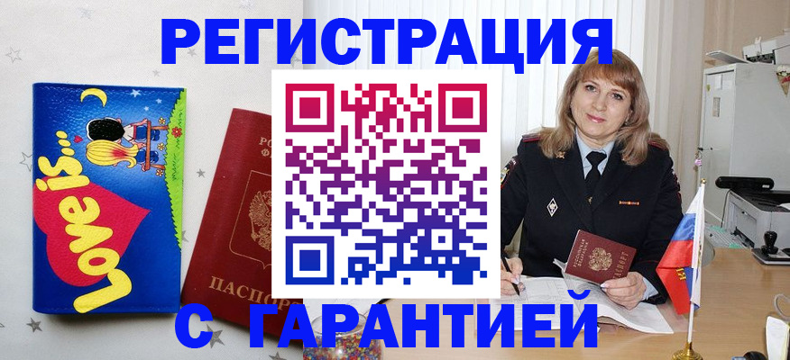 временная регистрация в квартире в Бикине