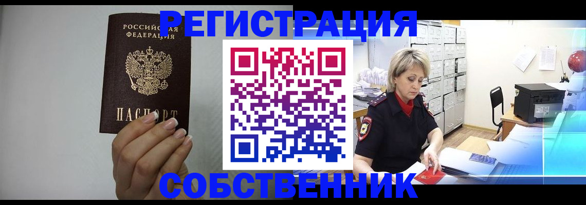 прописка паспорт в Бикине