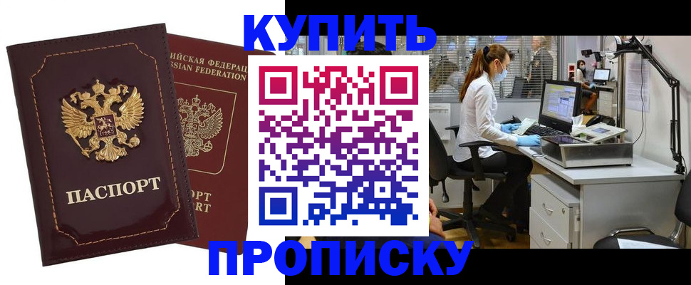 прописка гарантия в Бикине