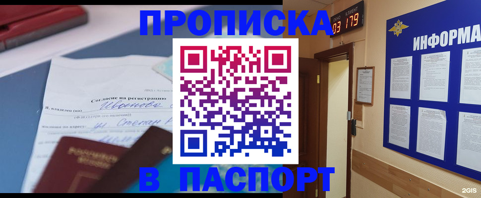 временная регистрация для всех в Бикине