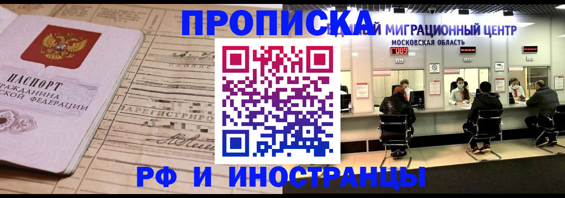 временная регистрация собственник в Бикине